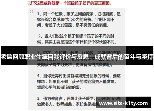 老詹回顾职业生涯自我评价与反思：成就背后的奋斗与坚持