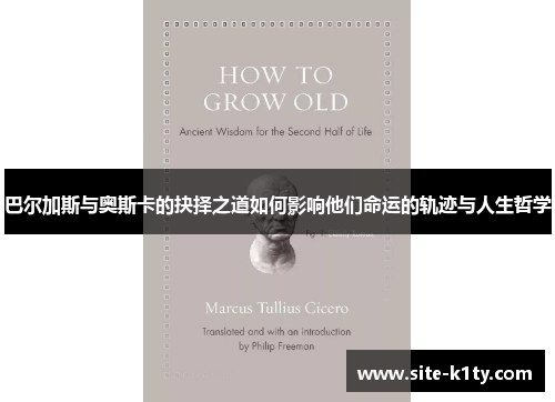 巴尔加斯与奥斯卡的抉择之道如何影响他们命运的轨迹与人生哲学