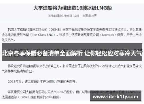 北京冬季保暖必备清单全面解析 让你轻松应对寒冷天气